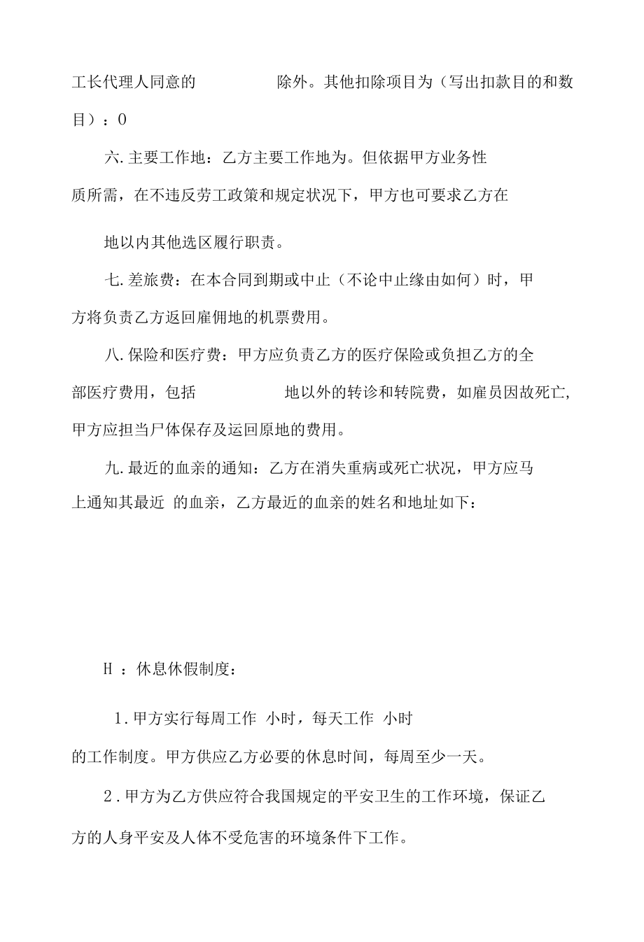 国际劳务合同.docx_第2页