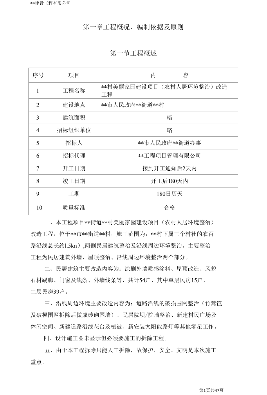 2022新农村改造项目安全文明专项施工方案.docx_第3页