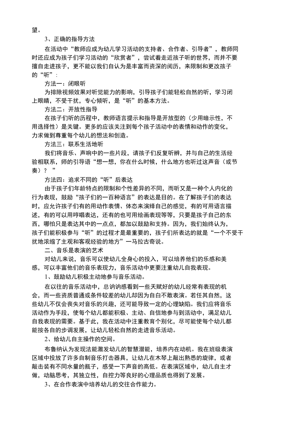 幼儿艺术类幼儿音乐教学艺术化.docx_第2页