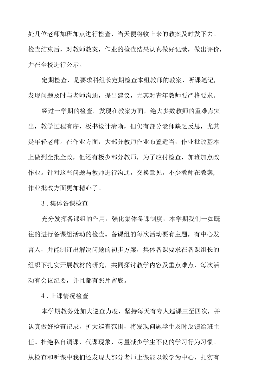 外语学校初中实验部教务处工作总结.docx_第2页