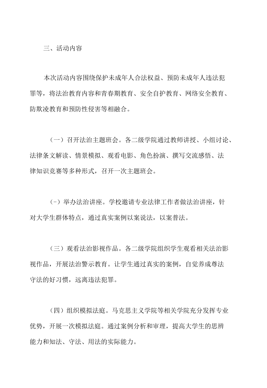 XX科技学院大学生法治宣传教育周活动方案.docx_第2页