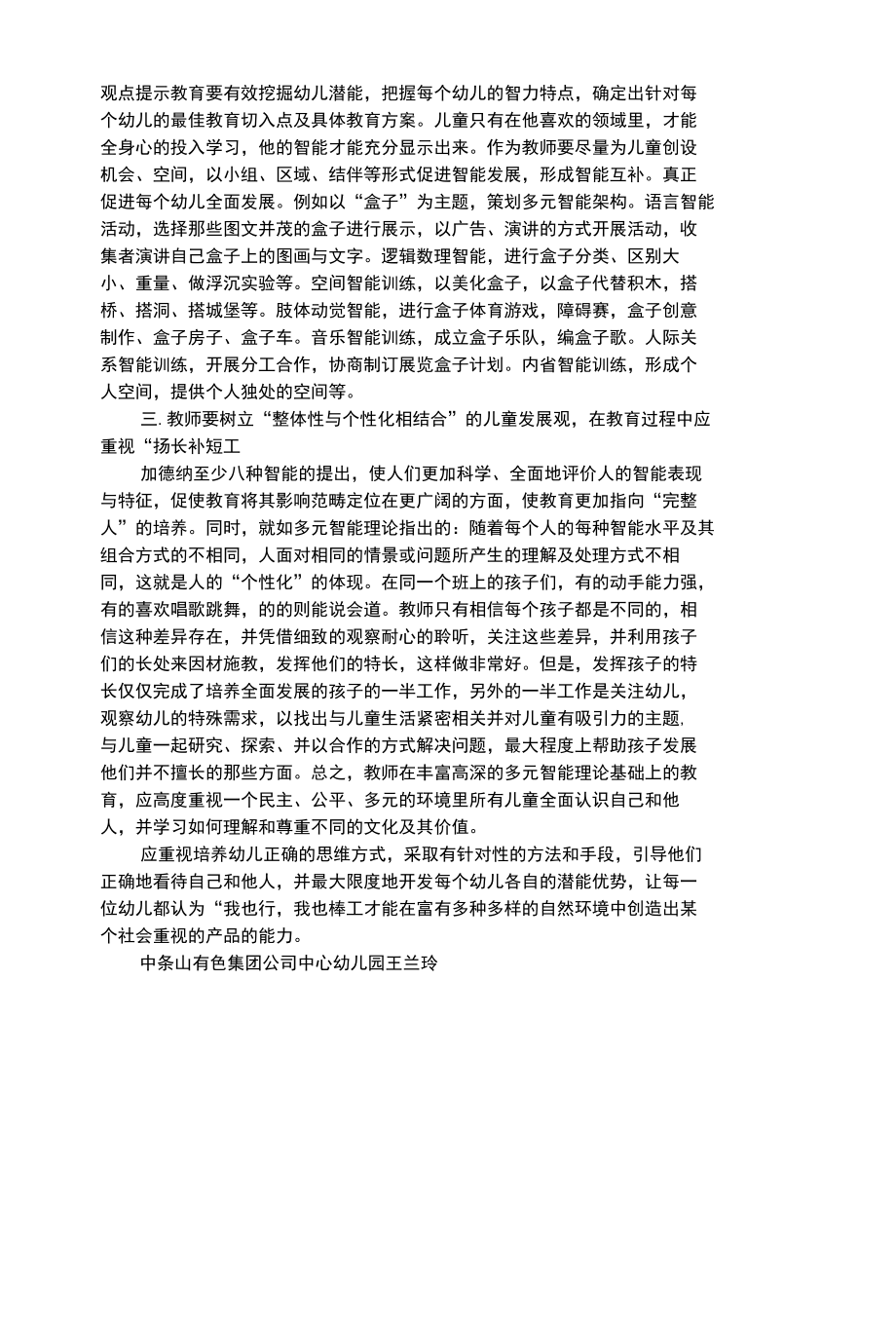 幼儿综合性“多元智能理论”的借鉴及启示.docx_第2页