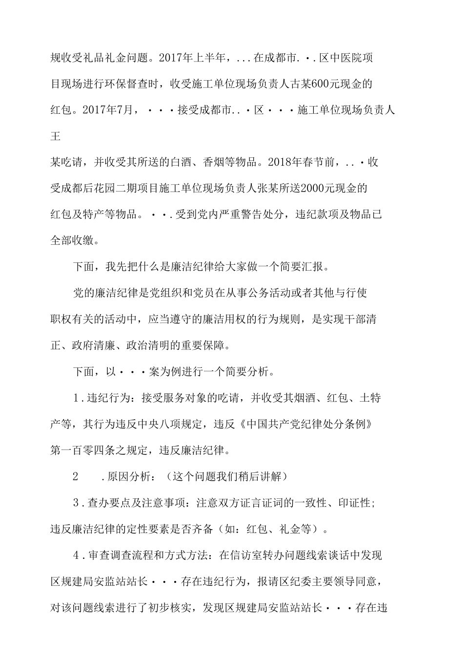 廉洁纪律案例专题党课材料.docx_第2页