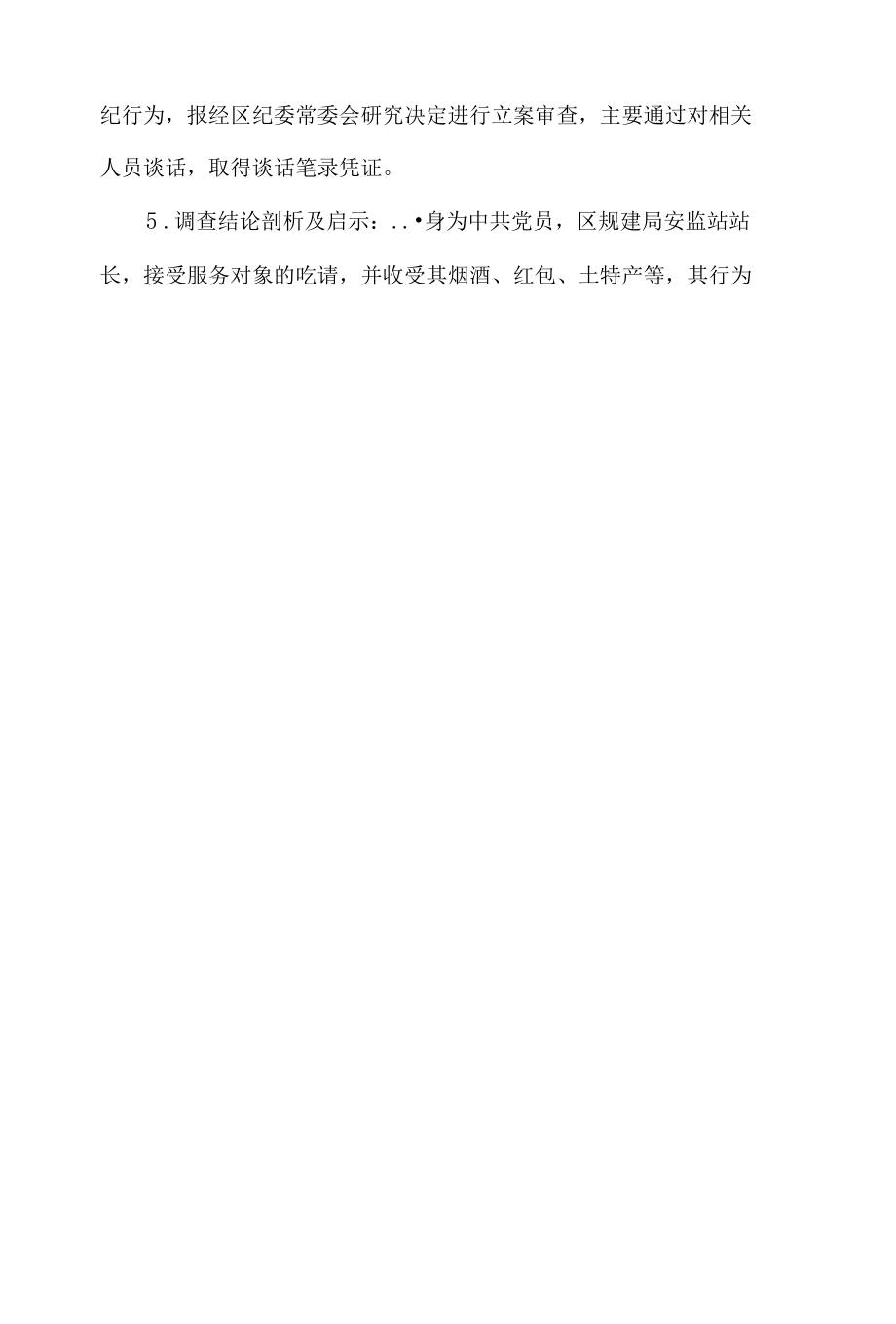 廉洁纪律案例专题党课材料.docx_第3页