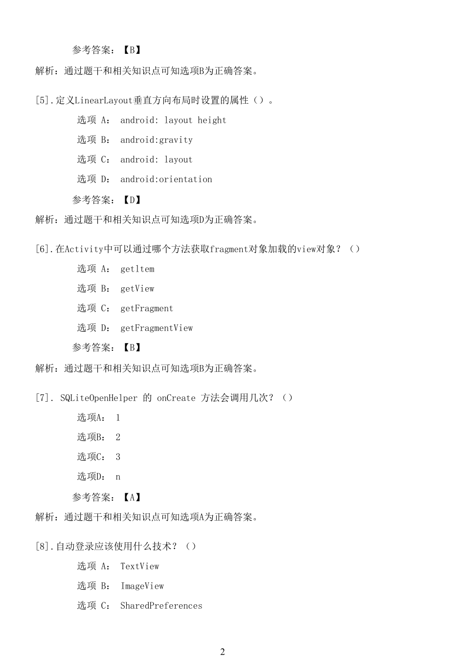 南开大学22春学期（1803、1809、1903、1909、2003、2009、2103）《Android系统应用开发》在线作业一.docx_第2页