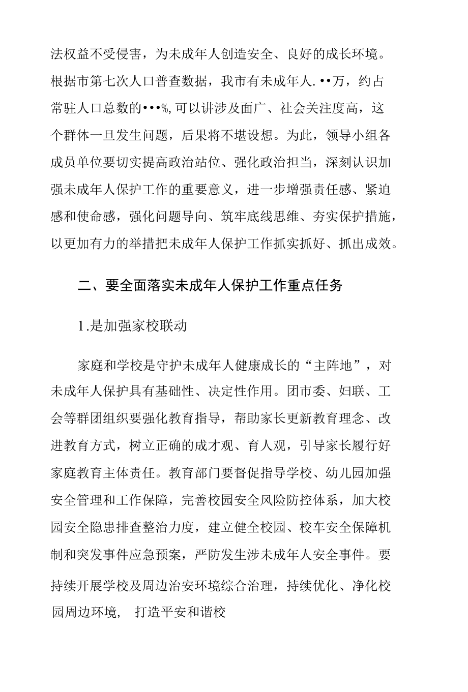 在未成年人保护工作会议上的讲话发言.docx_第2页