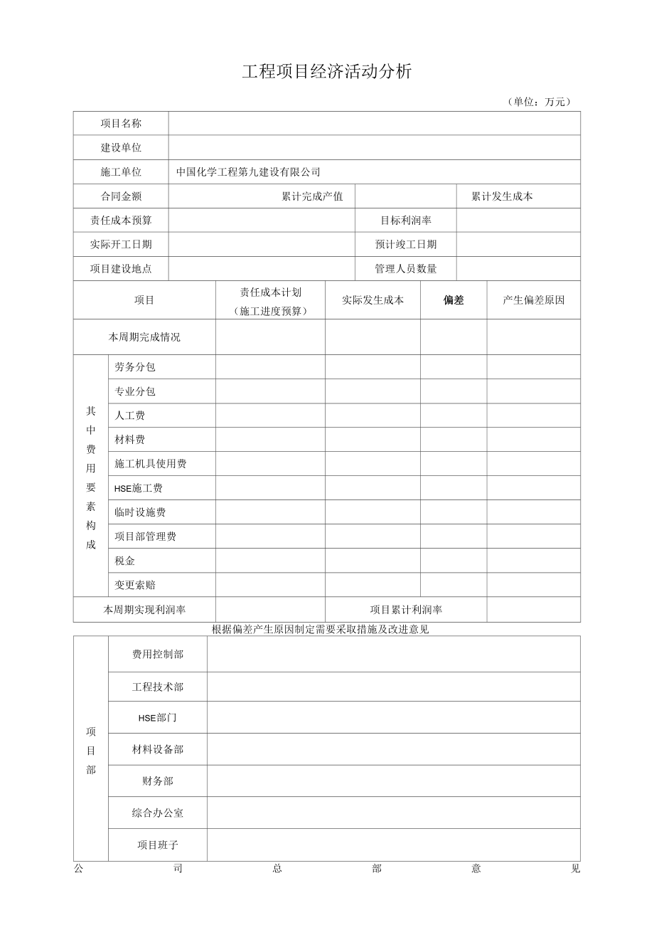 工程项目经济活动分析.docx_第1页