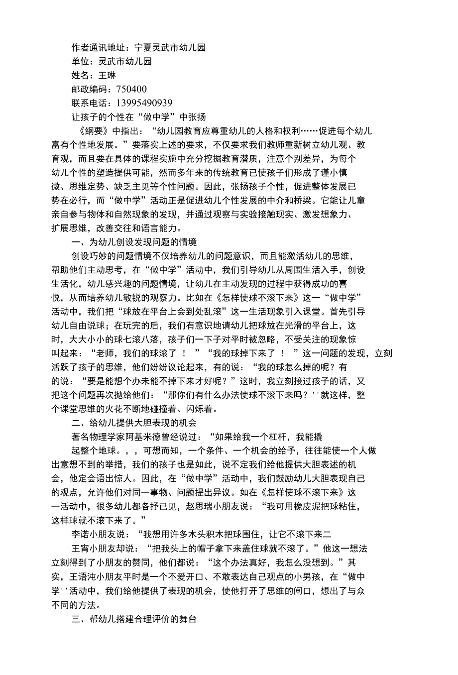 幼儿综合性让孩子的个性在“做中学”中张扬.docx_第1页