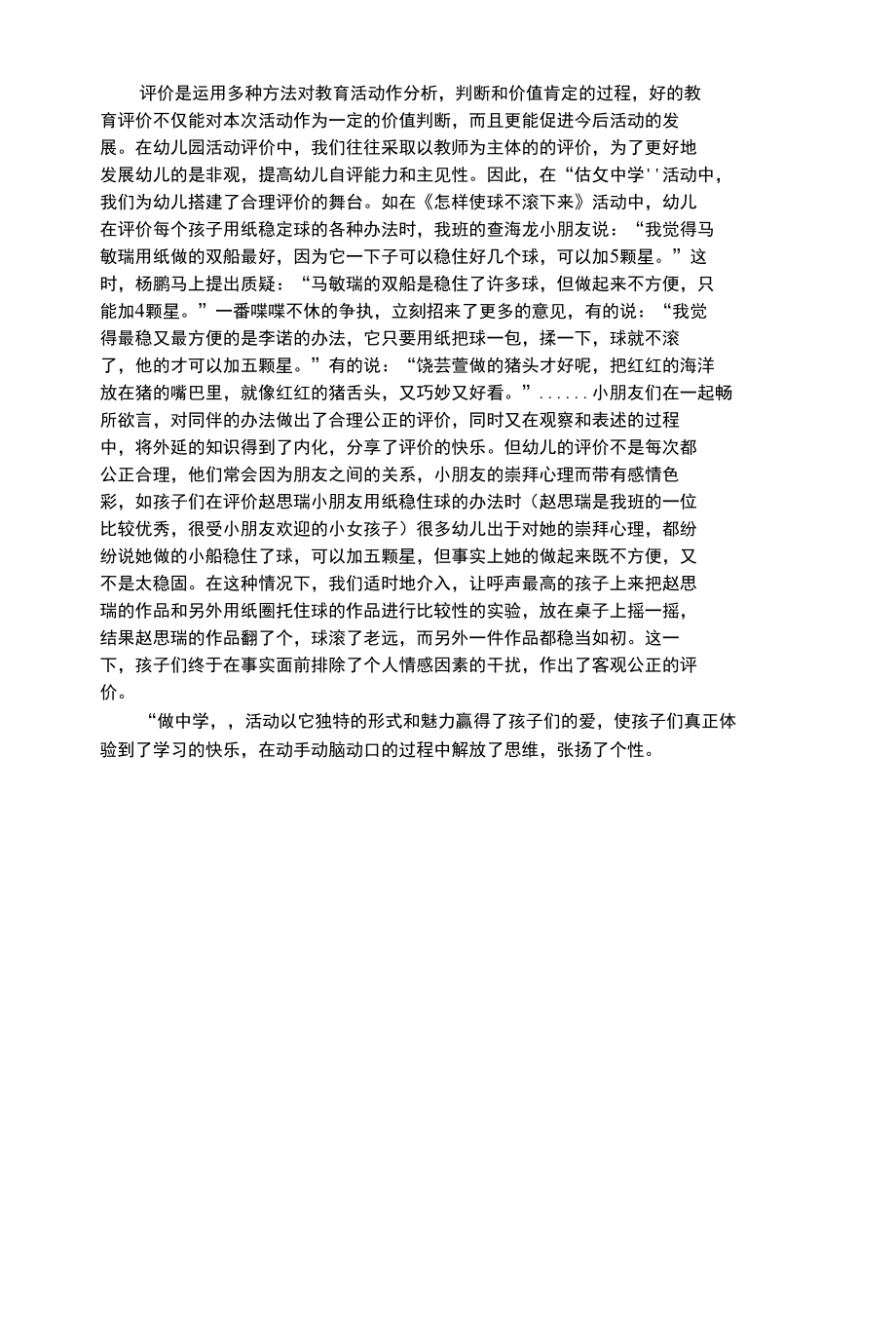 幼儿综合性让孩子的个性在“做中学”中张扬.docx_第2页