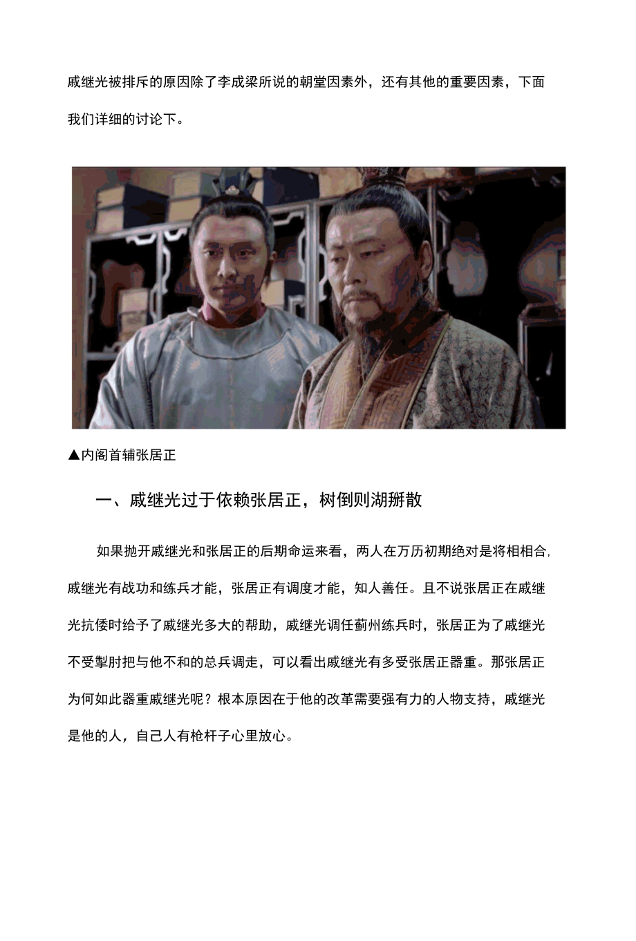 戚继光为何不如李成梁受万历器重？.docx_第2页