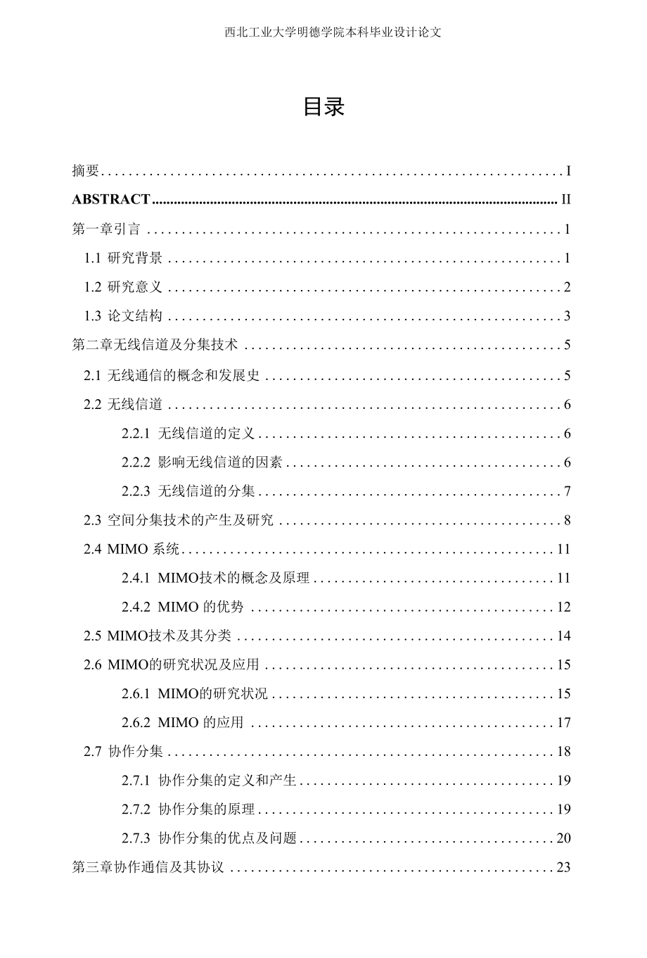 协作通信系统中的AF中继协议研究.docx_第3页