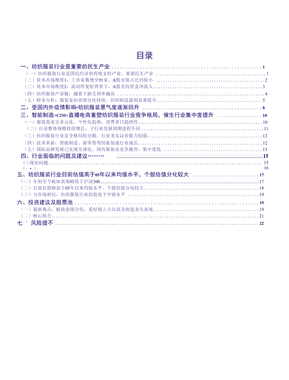 国潮崛起国内服装品牌价值逐渐提升.docx_第1页