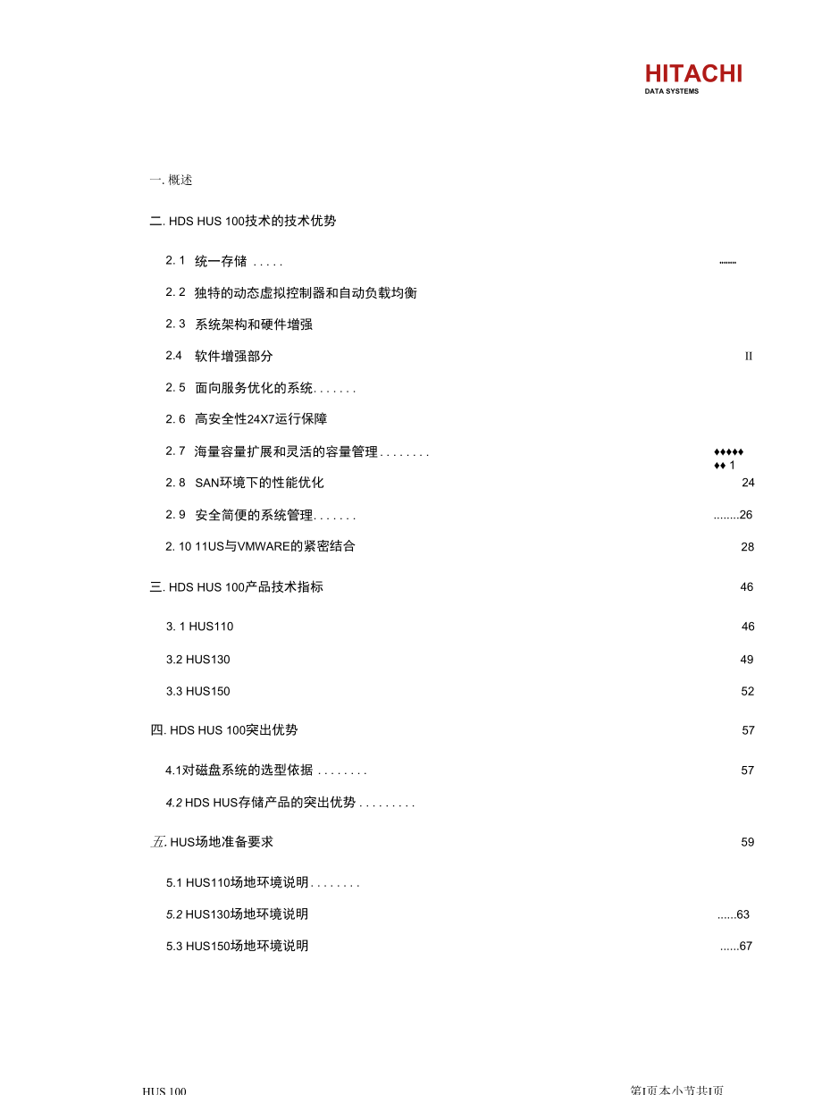 HUS100磁盘阵列产品选型说明.docx_第3页