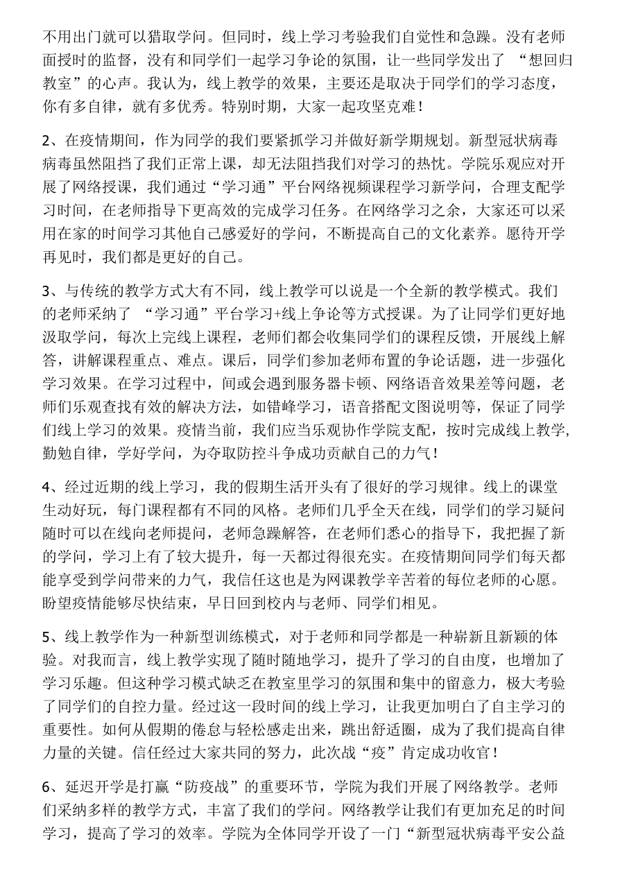 学生线上学习心得5篇.docx_第2页