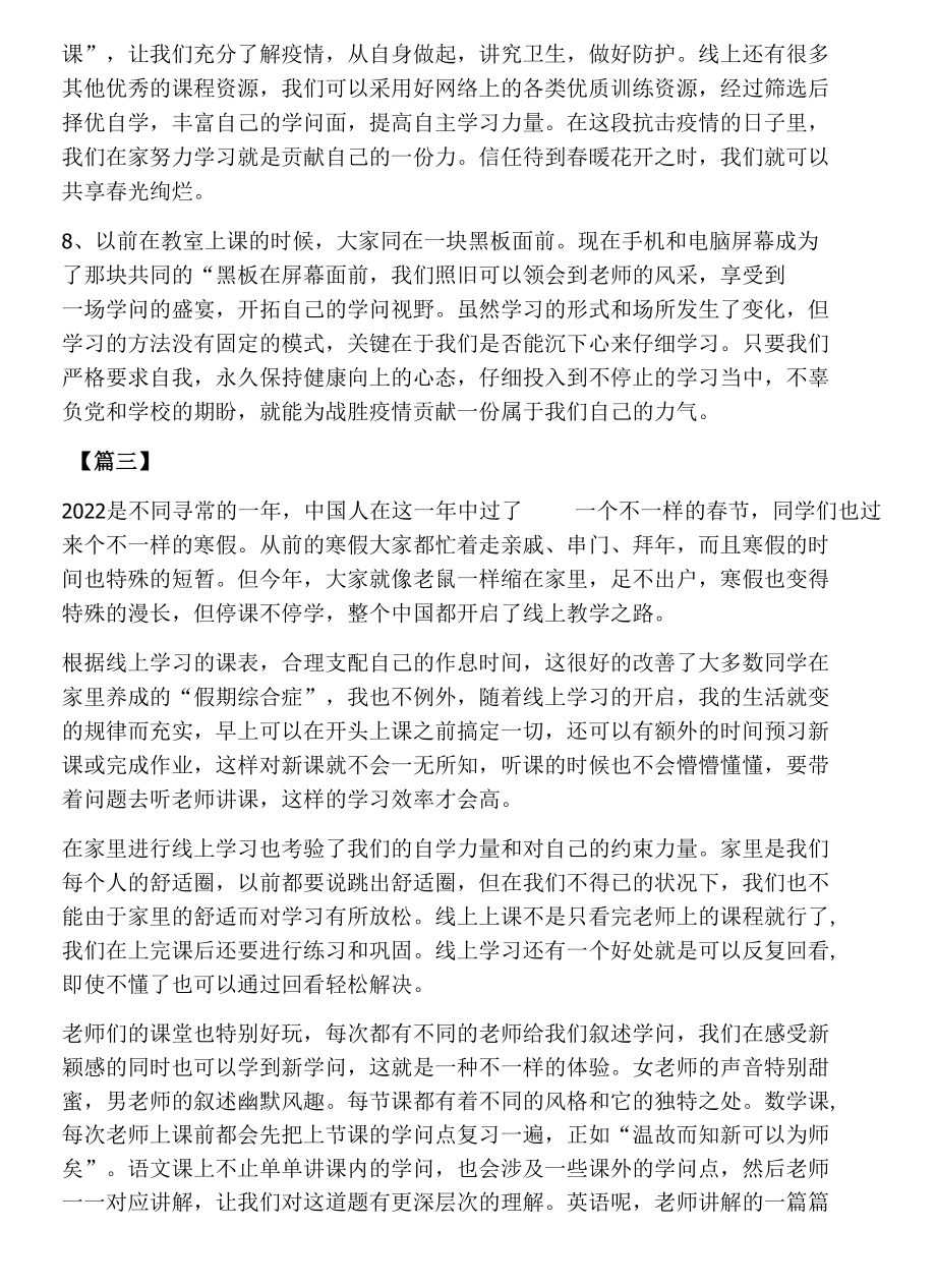 学生线上学习心得5篇.docx_第3页