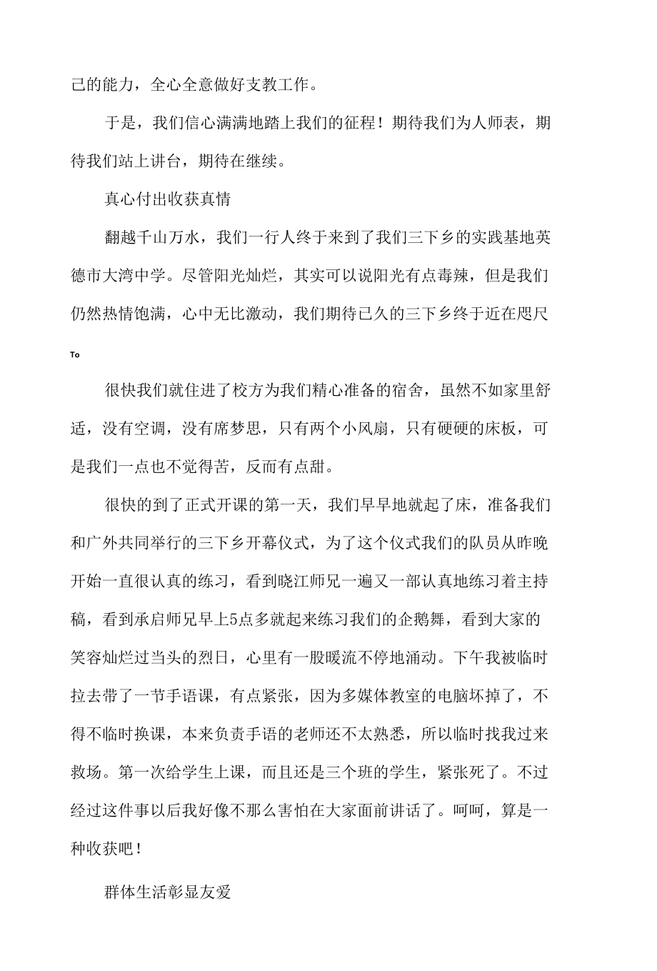 大学生三下乡社会实践活动心得体会-七篇.docx_第2页