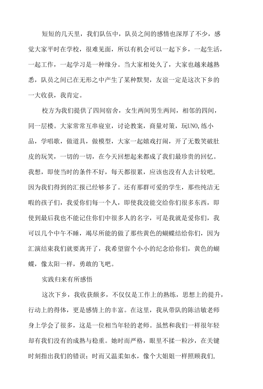 大学生三下乡社会实践活动心得体会-七篇.docx_第3页