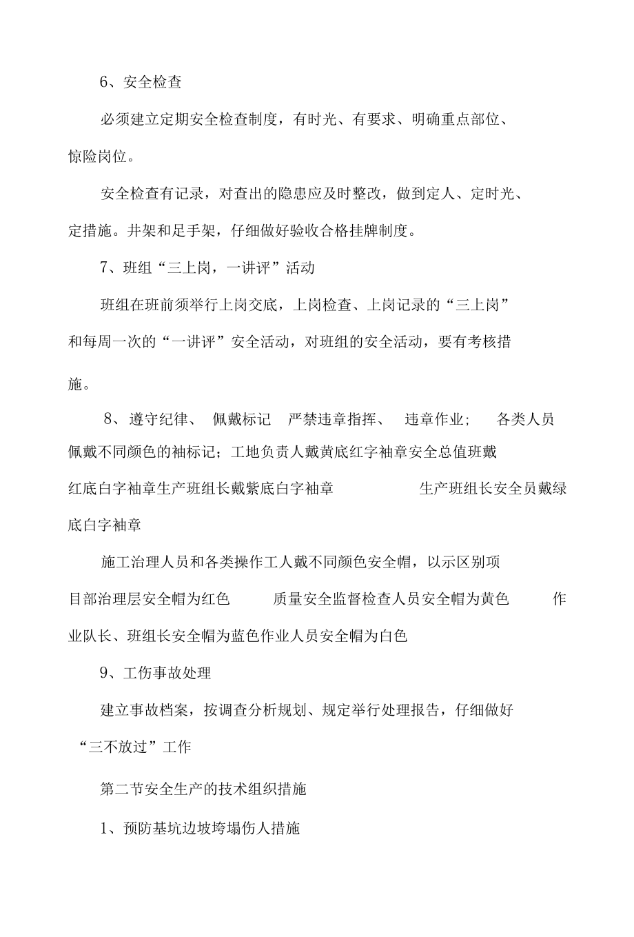 公司安全治理体系与措施.docx_第2页