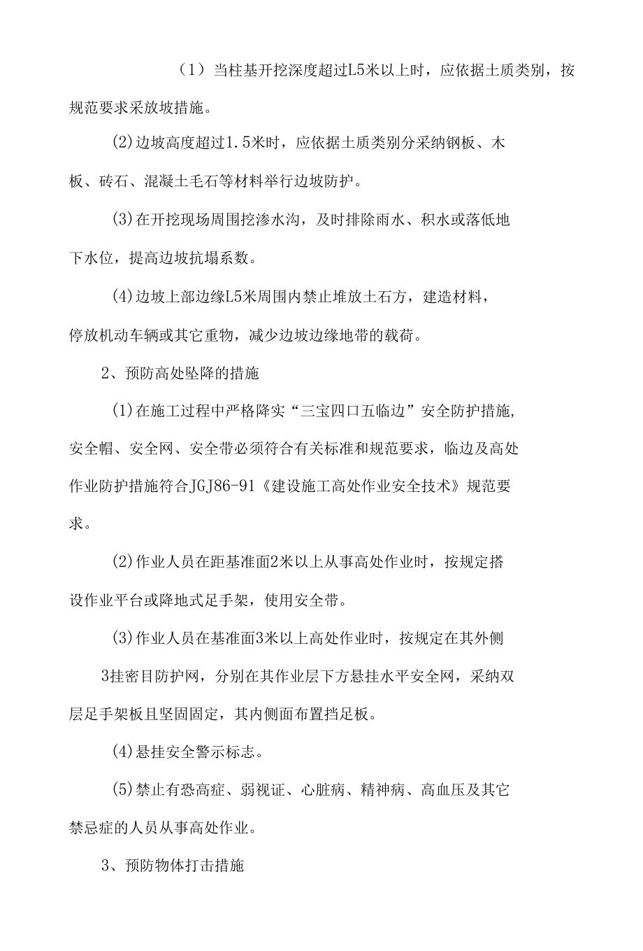 公司安全治理体系与措施.docx_第3页