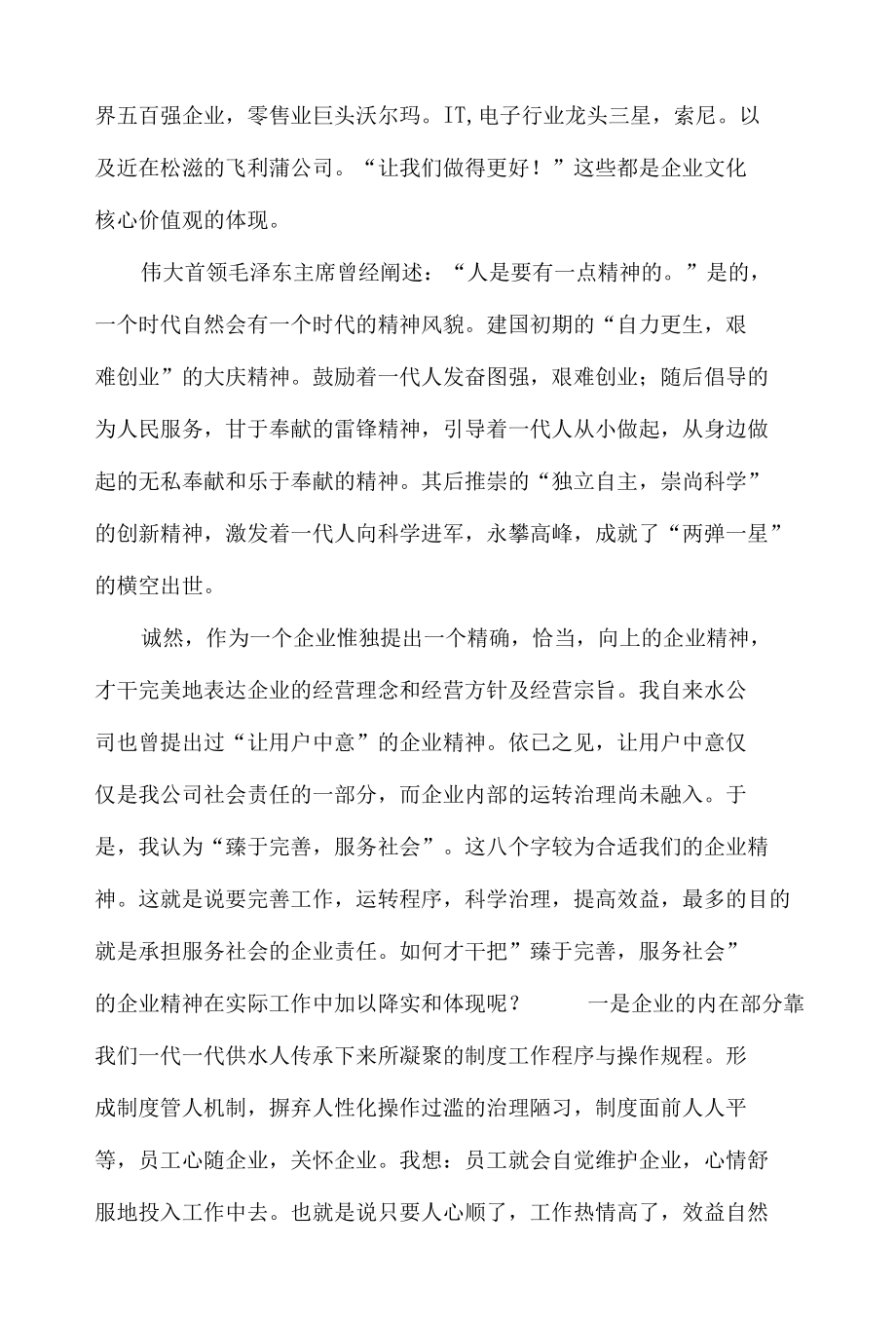 传承企业文化弘场企业精神4篇.docx_第2页