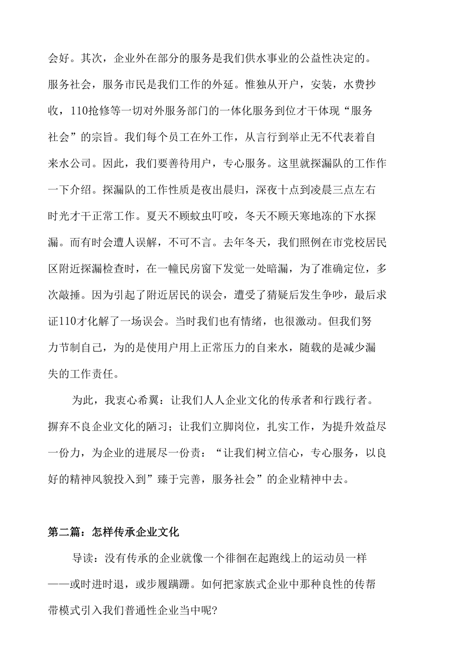 传承企业文化弘场企业精神4篇.docx_第3页