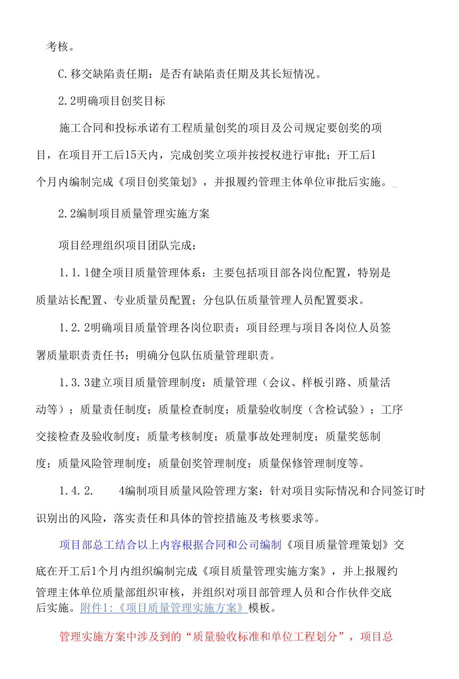 公司工程项目质量管理指南.docx_第2页