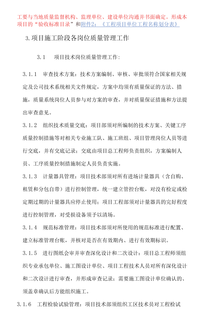 公司工程项目质量管理指南.docx_第3页