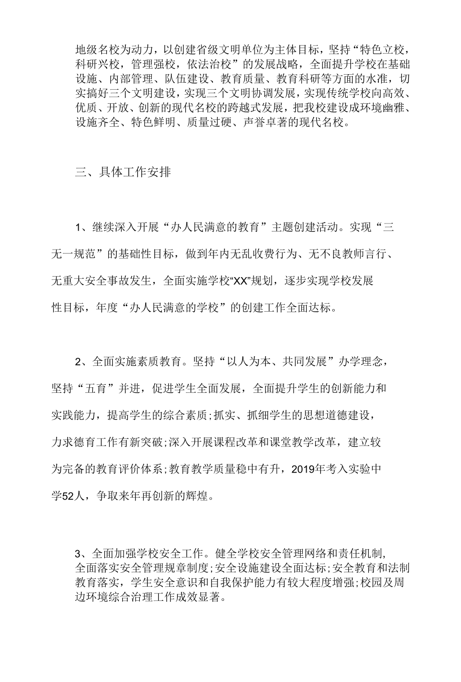 关于学校申请成为文明单位的报告.docx_第3页