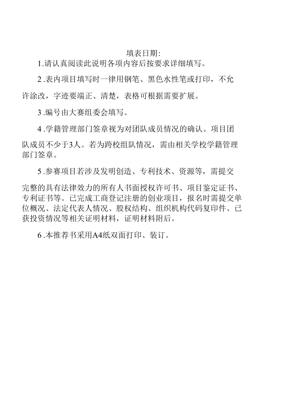 互联网 大赛项目商业计划书模板.docx_第3页