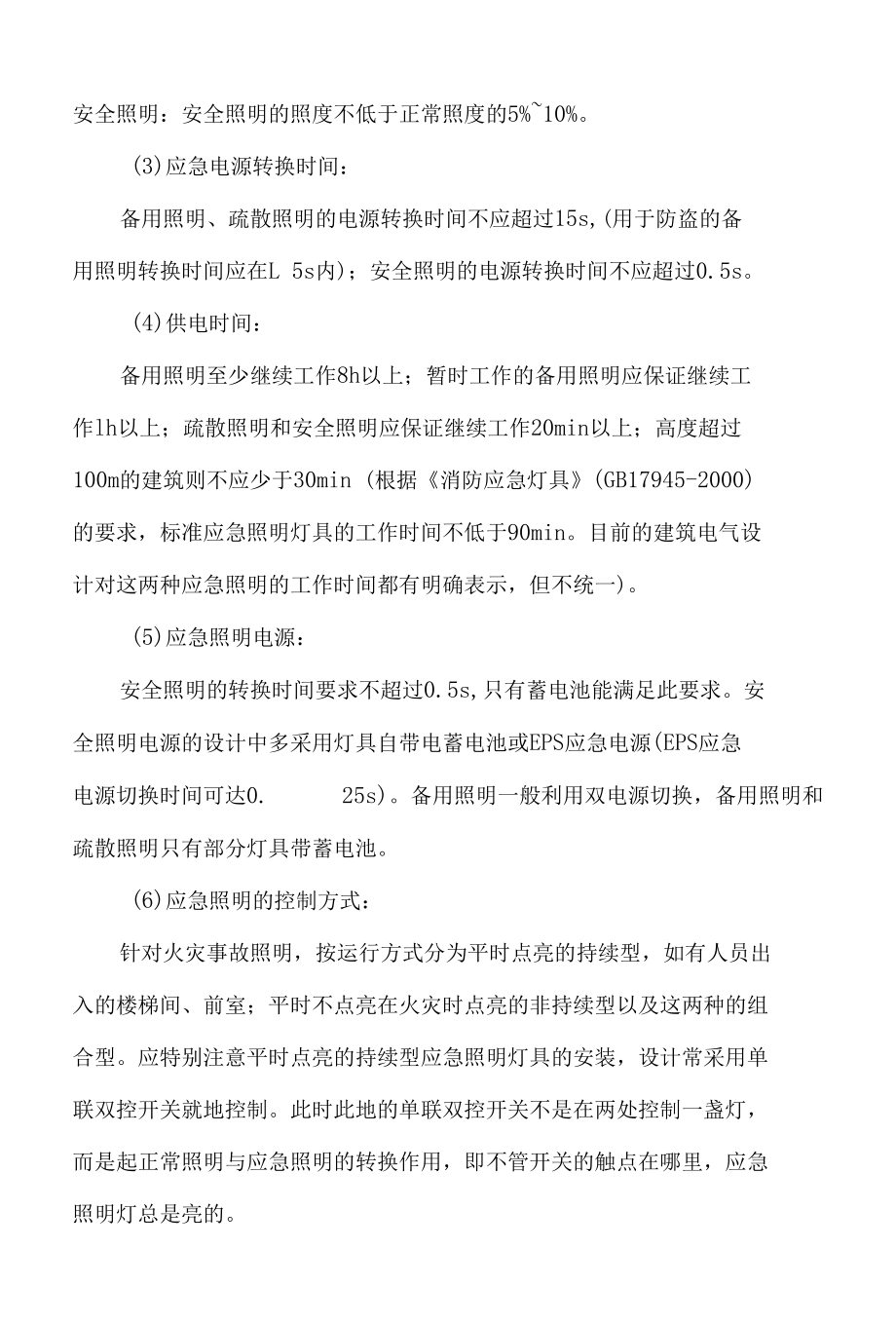 应急照明的施工方案.docx_第3页