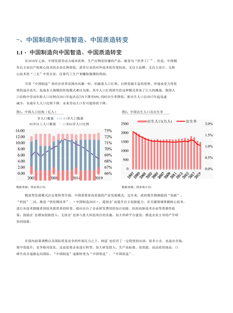 国泰机械ETF投资价值分析报告.docx_第3页