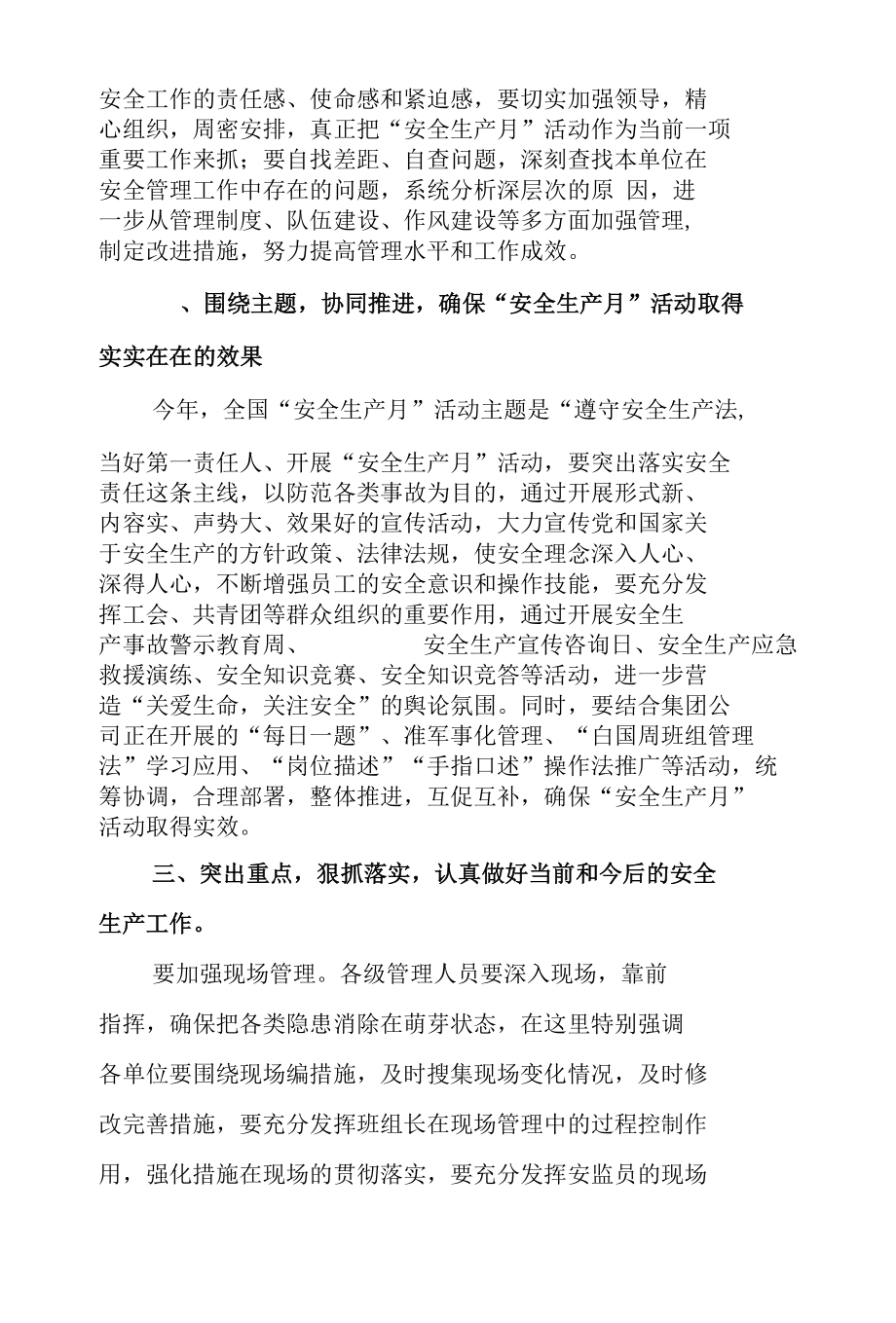 2022年安全生产月启动仪式讲话.docx_第2页