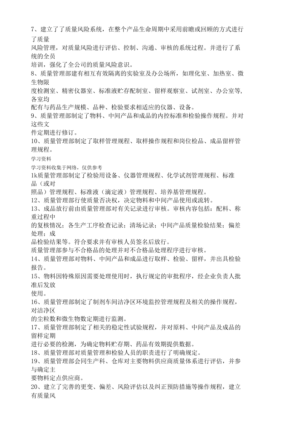 新版GMP年度自检报告(非常全面).docx_第2页