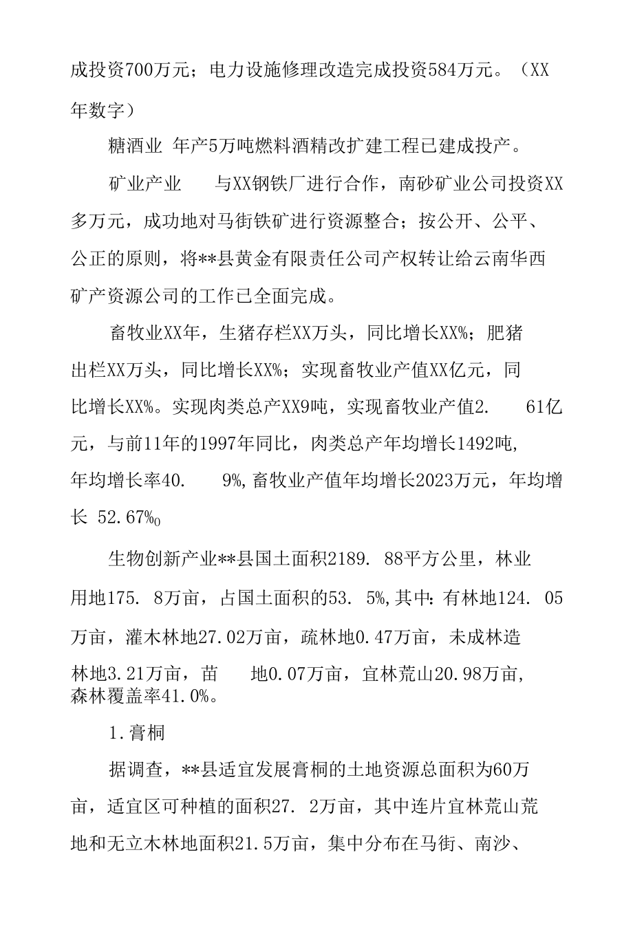 产业集群发展状况调研报告.docx_第2页