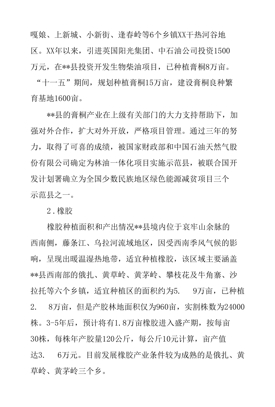 产业集群发展状况调研报告.docx_第3页