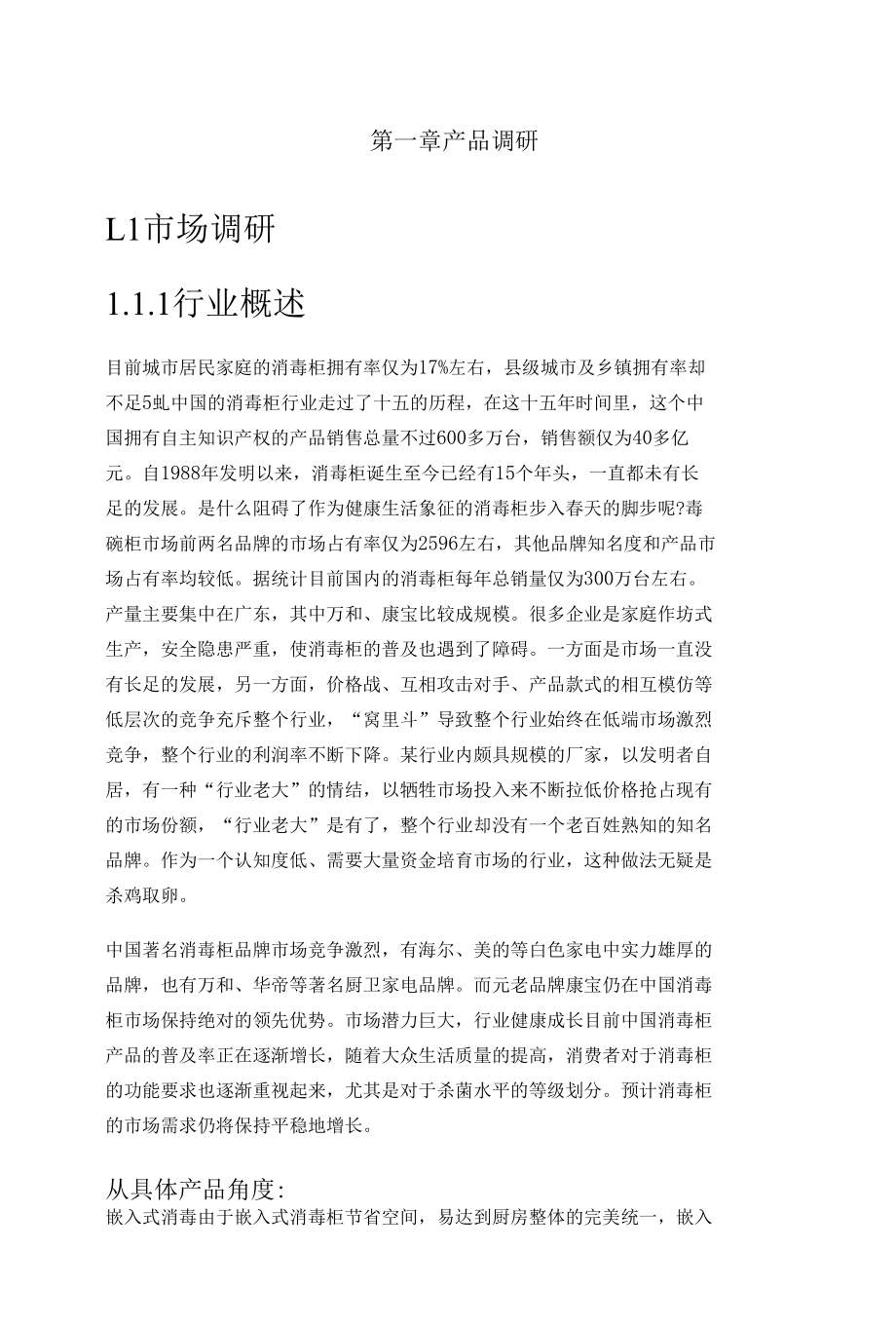 产品网络调研.docx_第1页