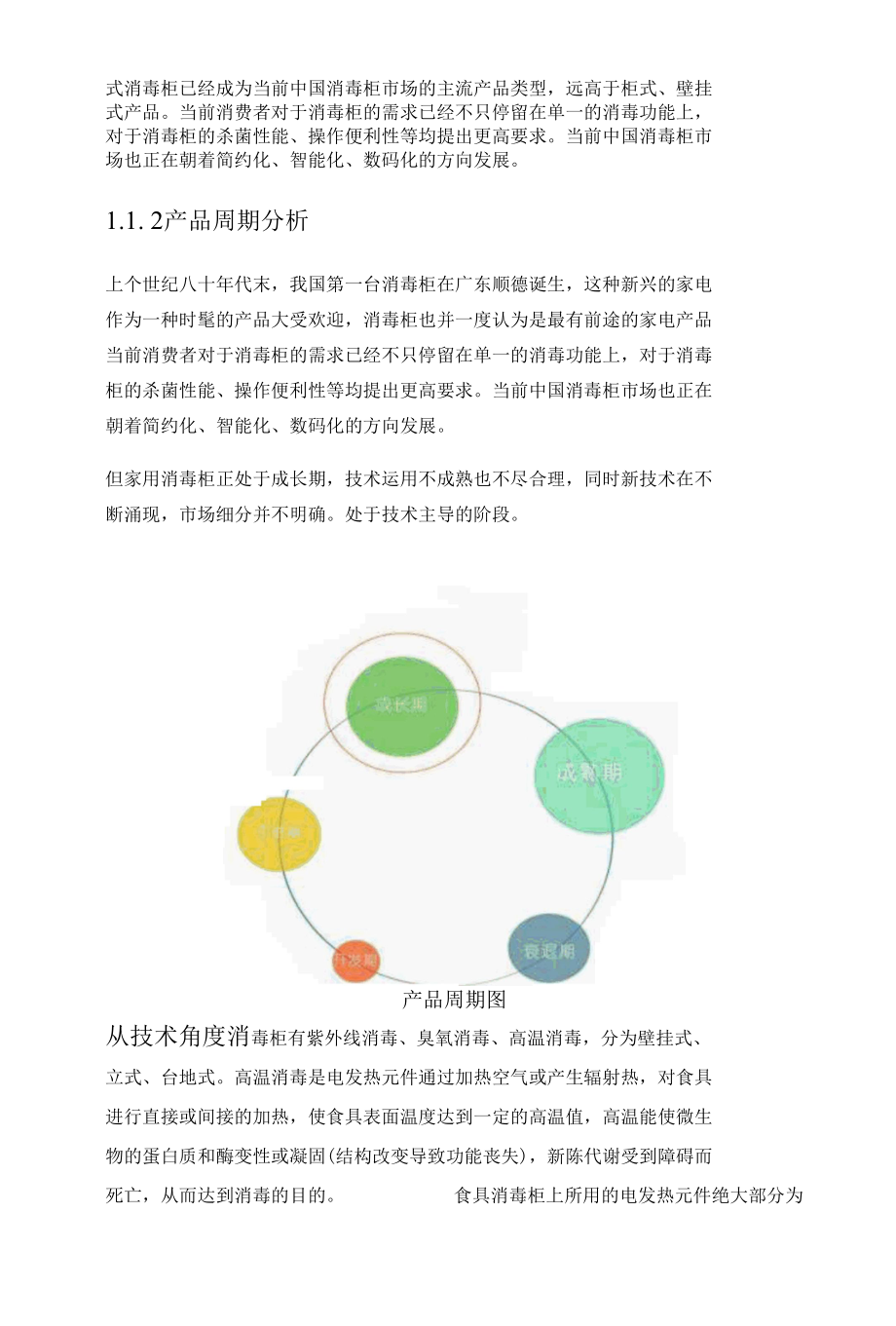 产品网络调研.docx_第2页