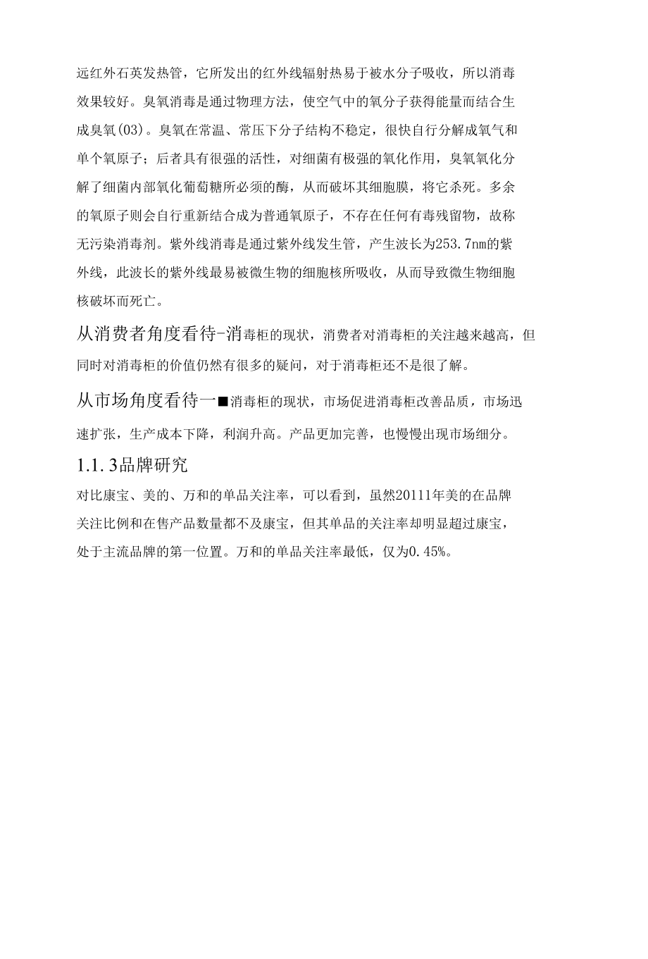 产品网络调研.docx_第3页