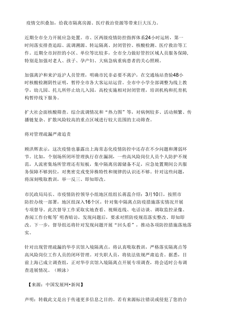 上海“不封城”尽快社会面“动态清零”.docx_第2页