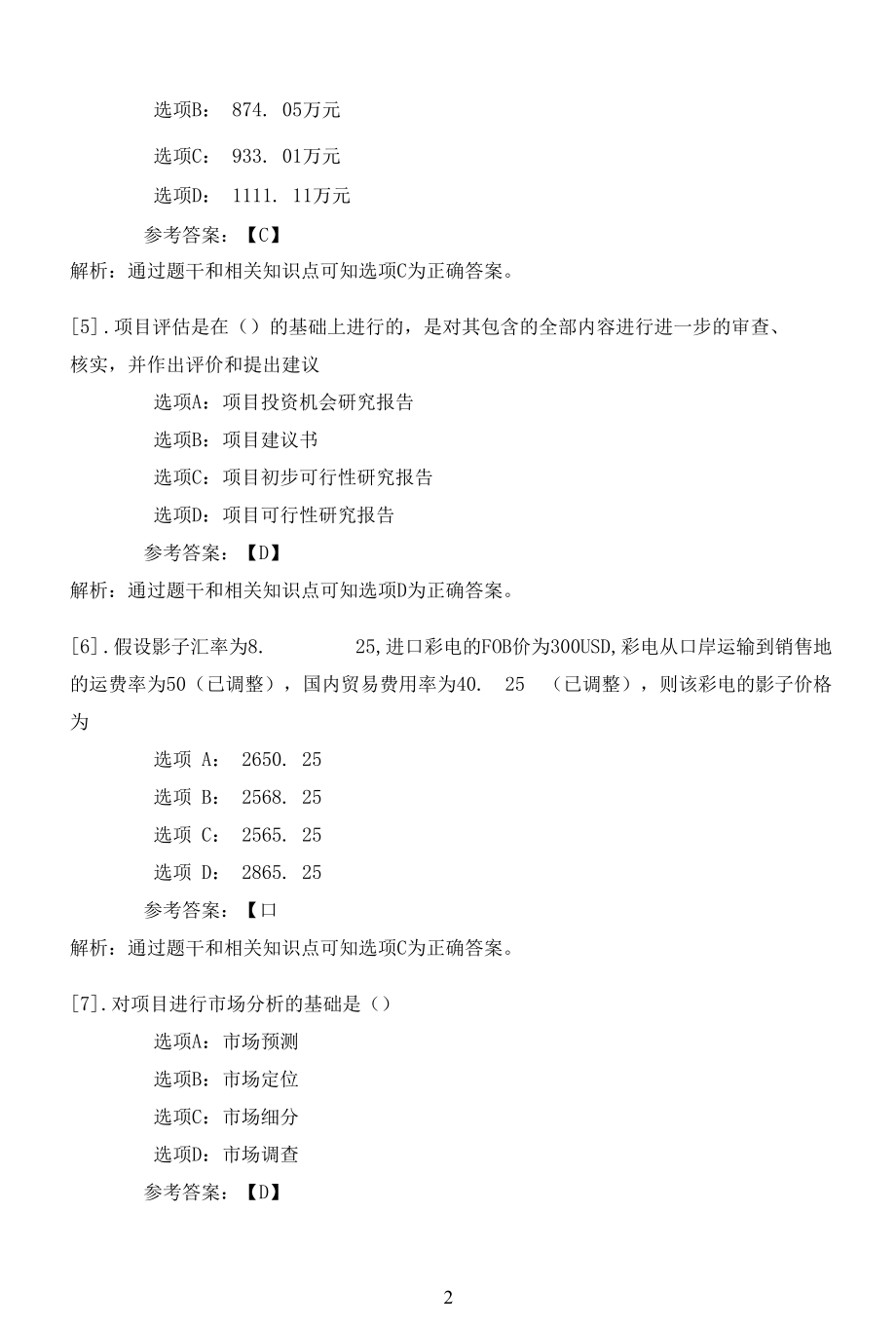 南开大学22春学期（高起本1709-1803、全层次1809-2103）《资本预算和资产管理》在线作业一.docx_第2页