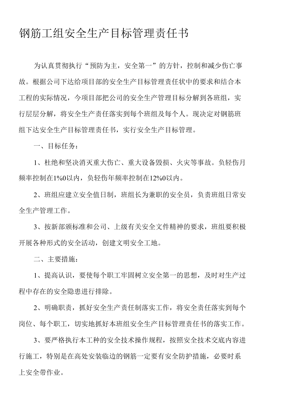 整理班组安全责任书.docx_第1页