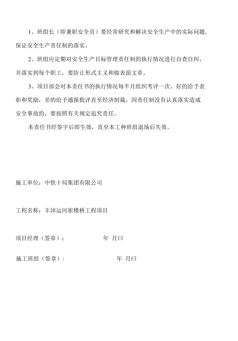 整理班组安全责任书.docx_第3页