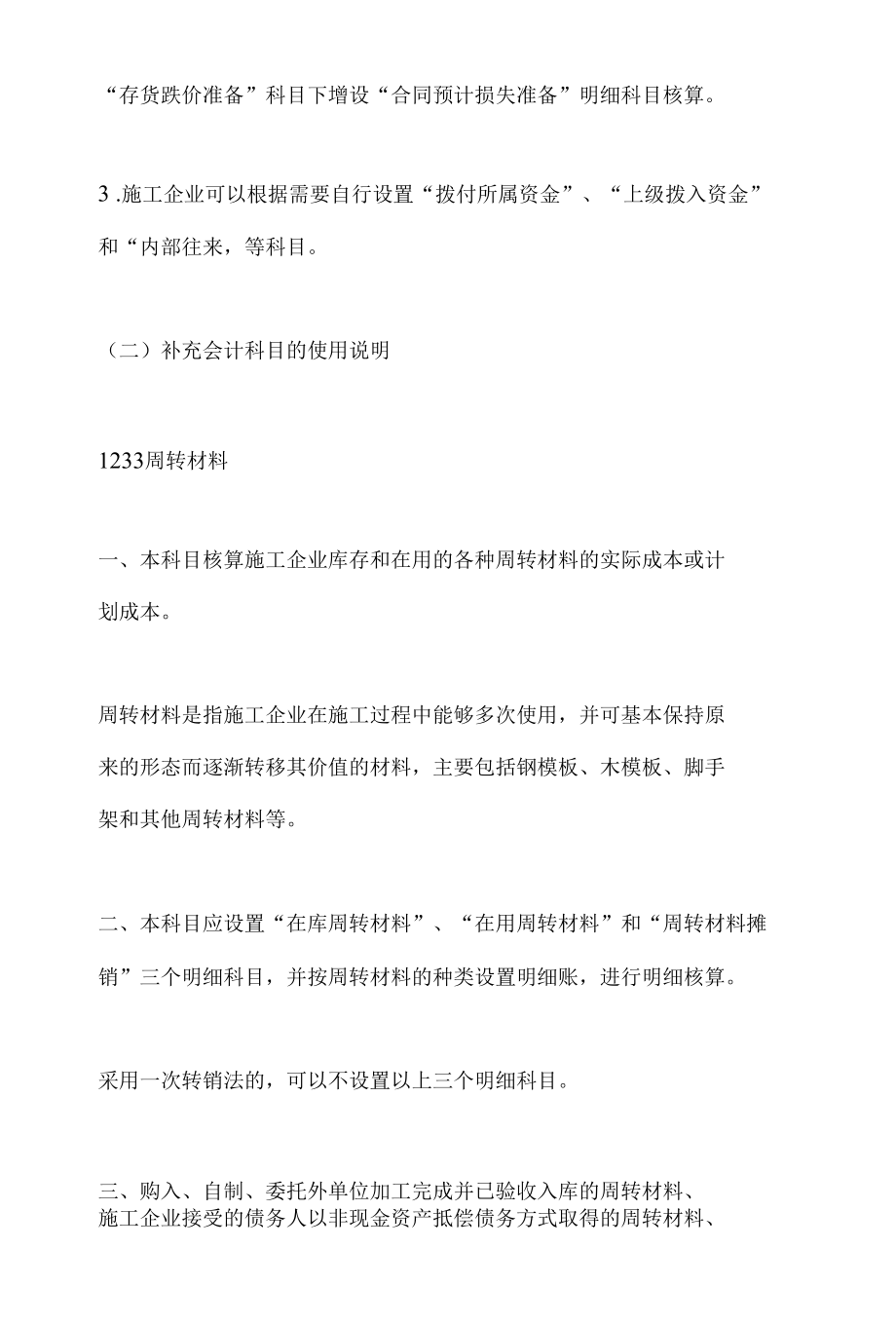 施工企业会计核算办法.docx_第2页