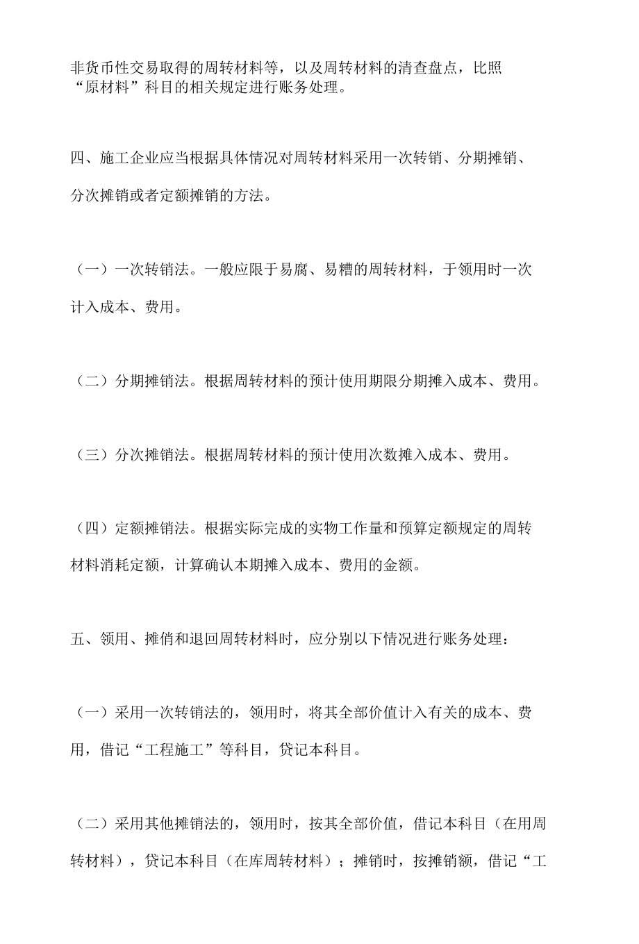 施工企业会计核算办法.docx_第3页