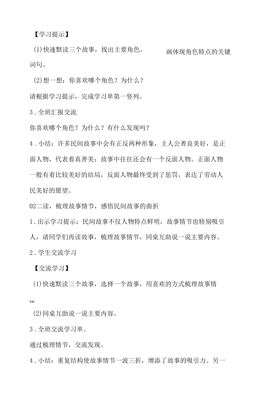 《走进民间故事》教学设计.docx_第2页