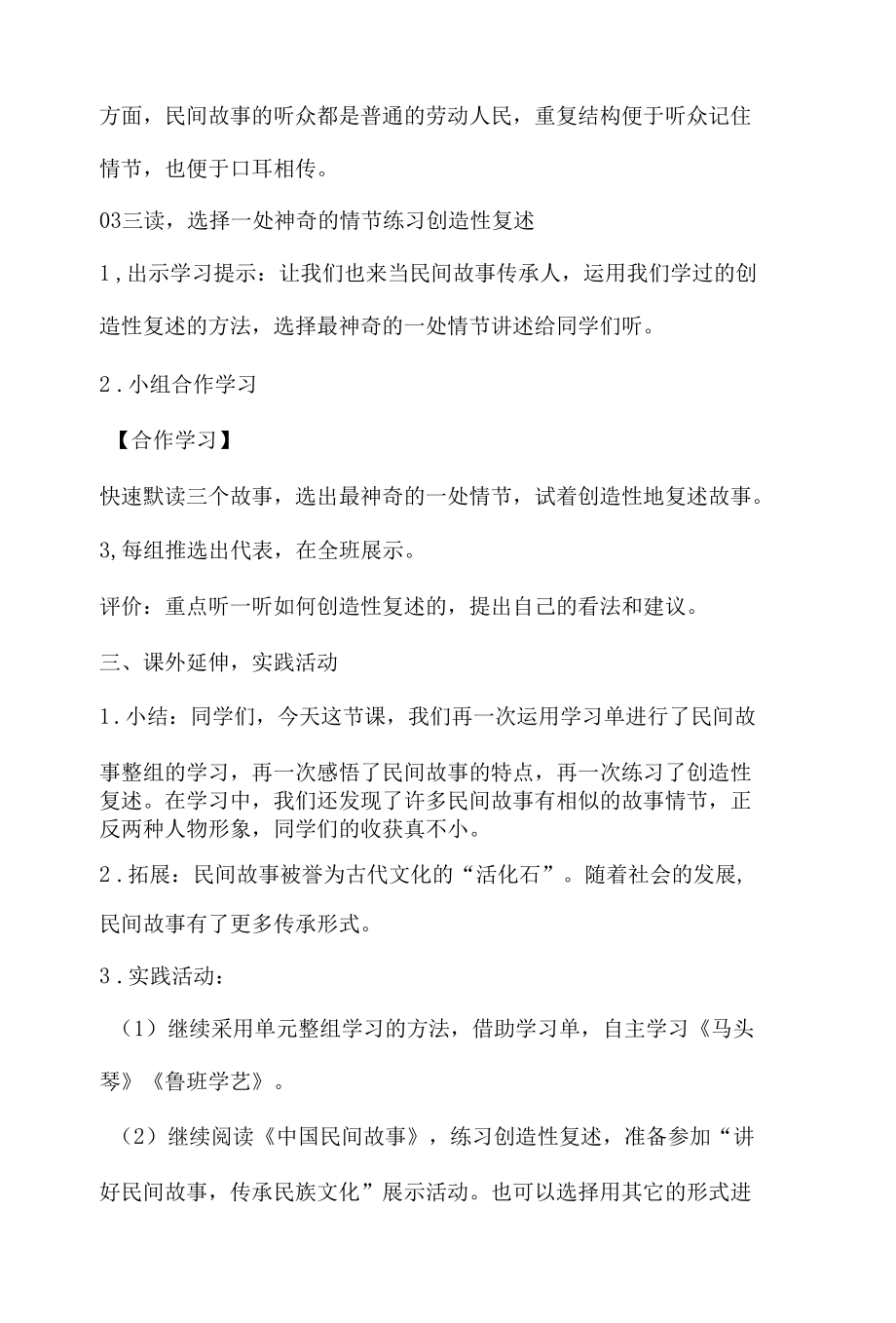 《走进民间故事》教学设计.docx_第3页