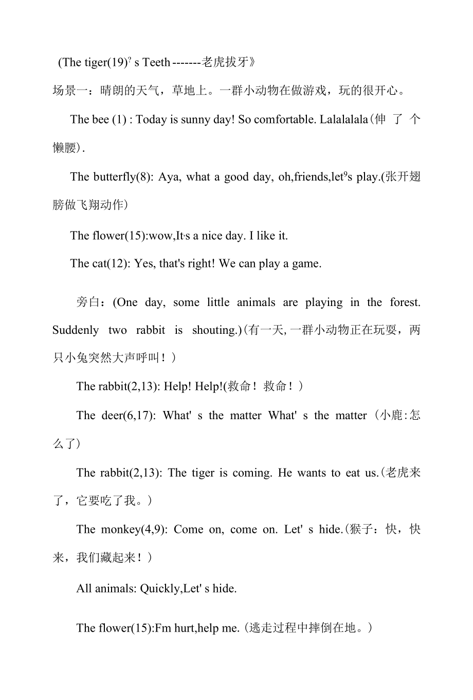 名师教学设计英文小剧本《老虎拔牙》完整教学教案.docx_第1页