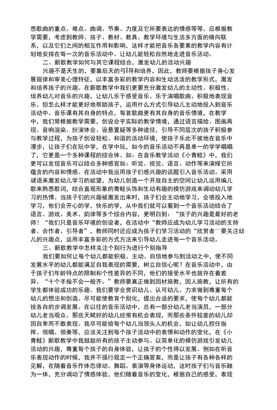 幼儿艺术类由新歌教学引发的思索.docx_第2页