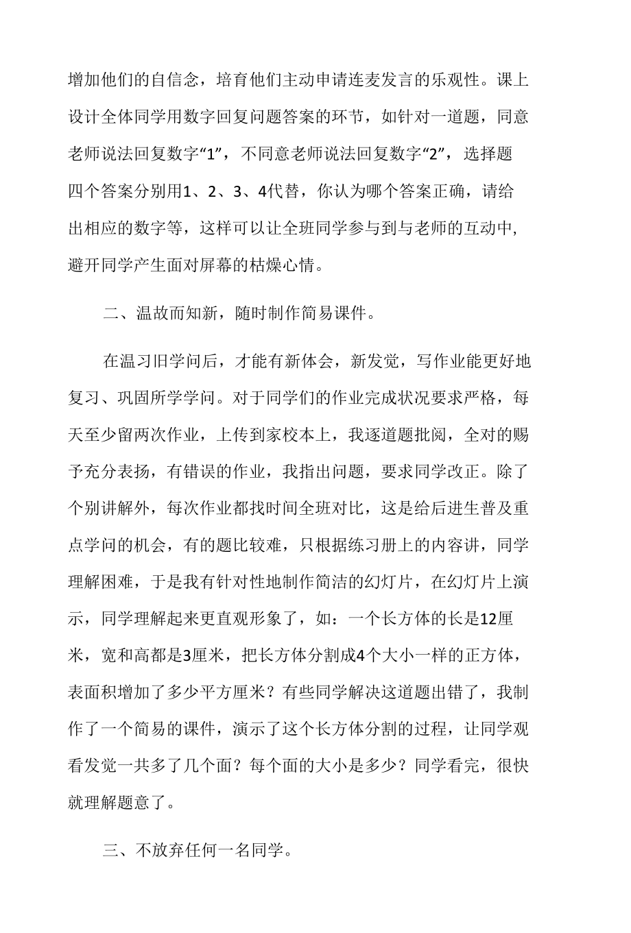 教师线上教学工作心得体会4篇.docx_第3页