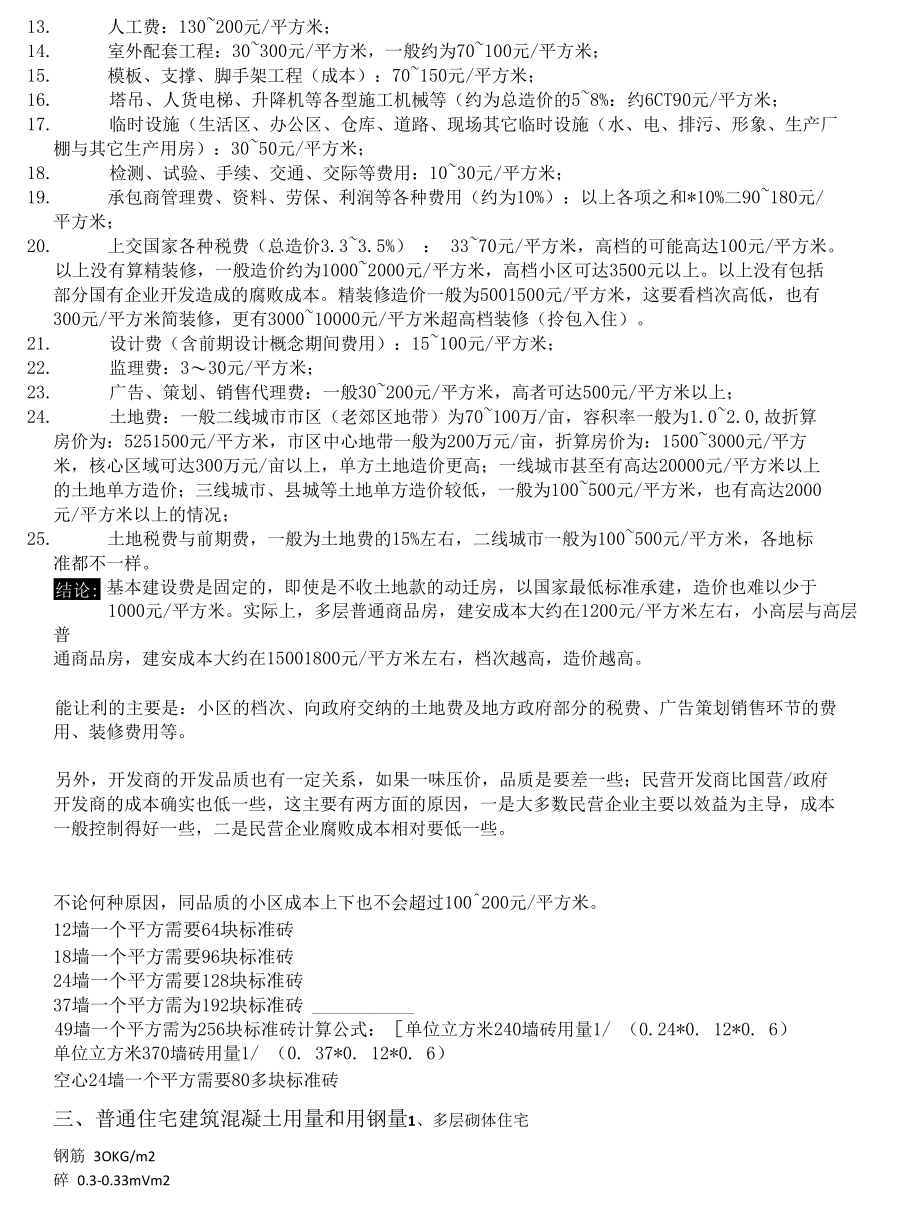 17年建筑工程包工价格.docx_第1页